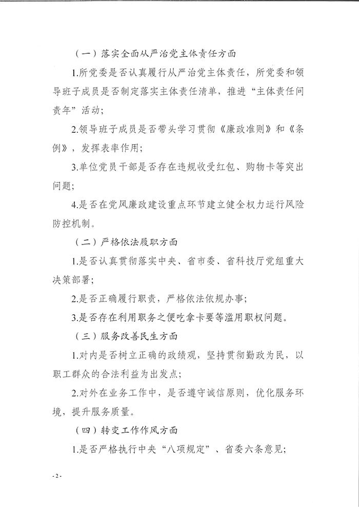 中南冶金地質(zhì)研究所加強屢盡職責接受督促檢查工作實施方案